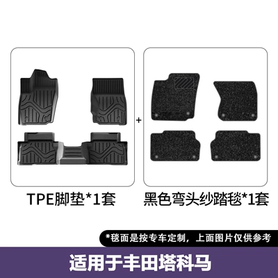 TPE car floor – Modelə uyğun ayaqaltı - 24-26-toyota-tacoma-double-layer-floor-mats-elbow-gauze-blanket