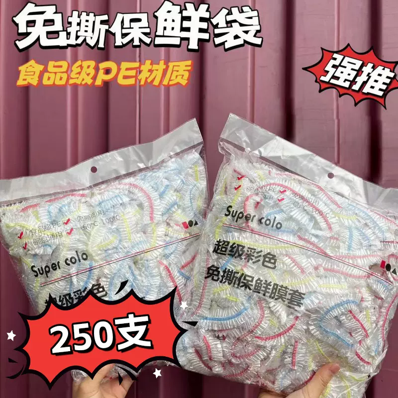 一次性保鲜膜套食品级冰箱保鲜盖罩防尘锁水可冷冻加热保鲜膜批发