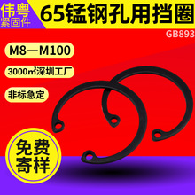 65锰钢孔卡GB893孔用挡圈内卡弹性卡簧孔卡环M78910111213202225