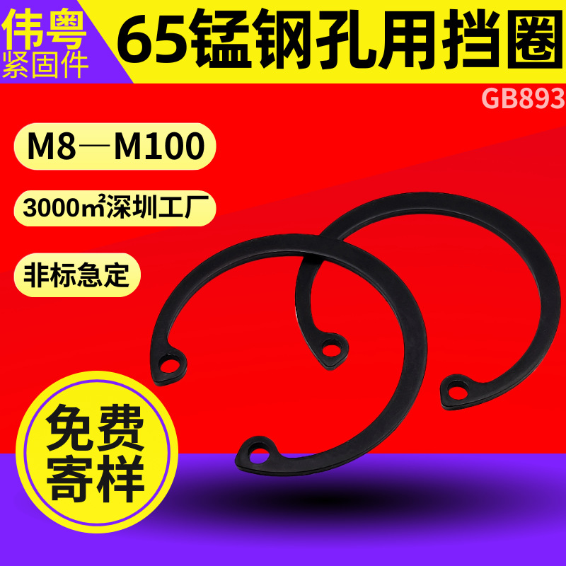 65锰钢孔卡GB893孔用挡圈内卡弹性卡簧孔卡环M78910111213202225
