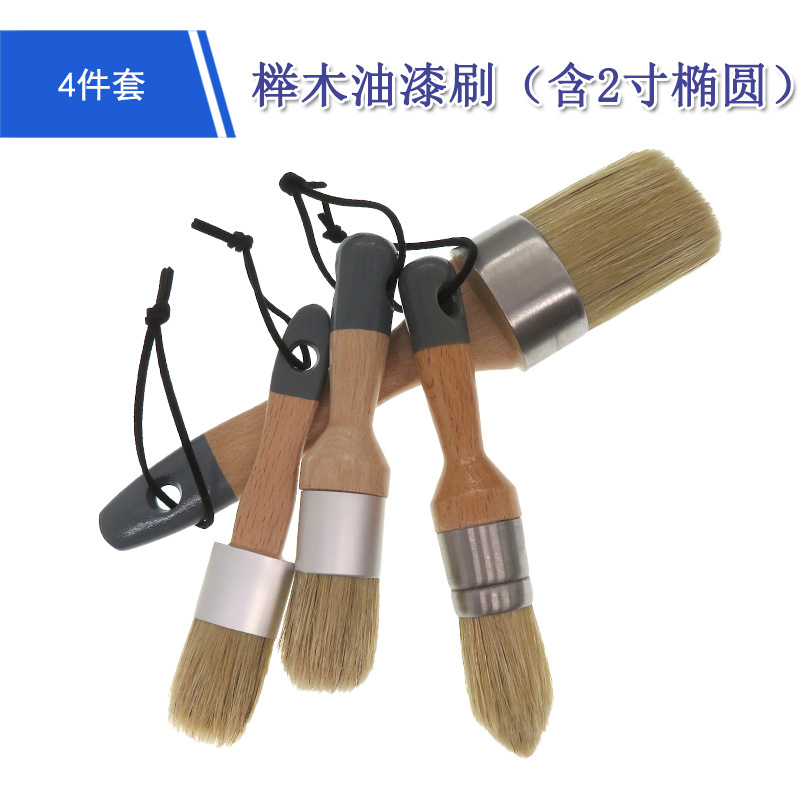 榉木油漆刷4件套（2寸椭圆）圆头刷木柄刷套装混鬃毛刷汽车油漆刷