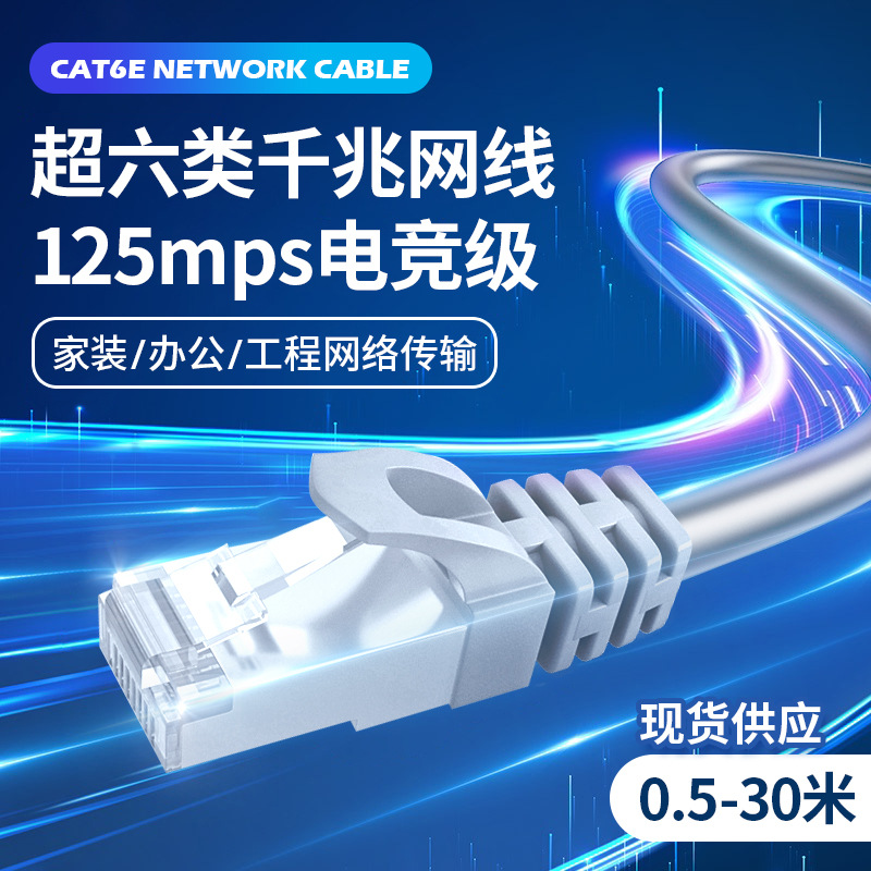 Carefully selected Cat6+ gigabit pre-installed network cables, Cat6 oxygen-free copper network patch cords, unshielded pure copper household twisted-pair cables.