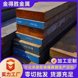 模具钢