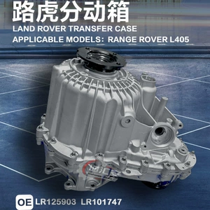 Land Rover Range Rover 8-speed transfer case with computer, Range Rover Sport/5th Generation Discovery front axle transfer case, new model