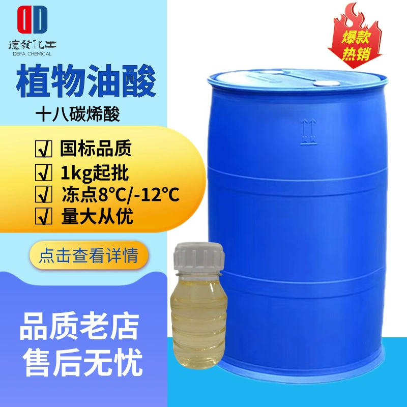 Растительная олеиновая кислота Промышленный разделитель мыла Эмульгатор Антикоррозионная смазка Соевые растения олеиновая кислота