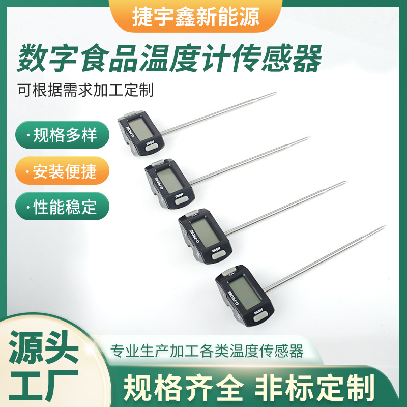 食品温度计家用厨房烧烤插探针式温度计烘培蛋糕油温数字测温探针
