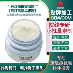 纤连蛋白安肤霜退红刺痛干痒屏障修护敏感肌角质层调节水油平衡