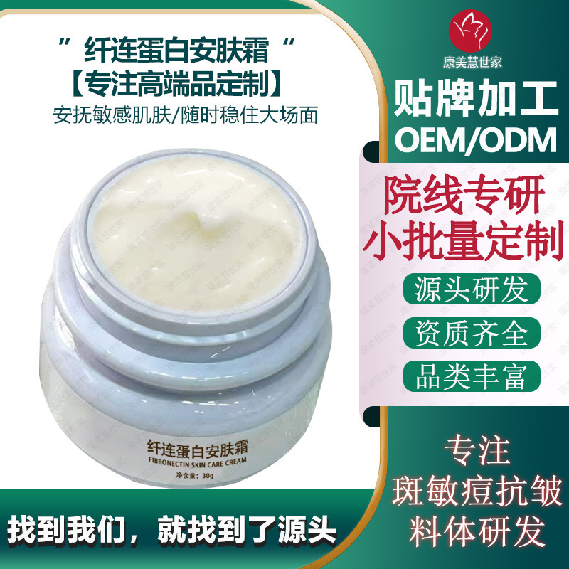 纤连蛋白安肤霜退红刺痛干痒屏障修护敏感肌角质层调节水油平衡|undefined