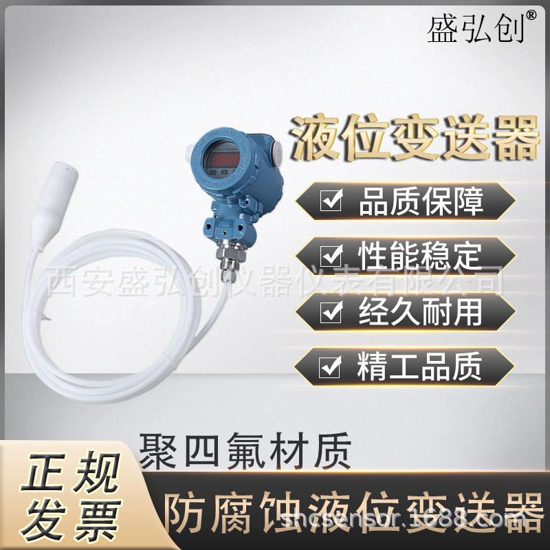 ZP-314四氟防腐蚀液位变送器 高温耐酸碱进口传感器污水池水位计