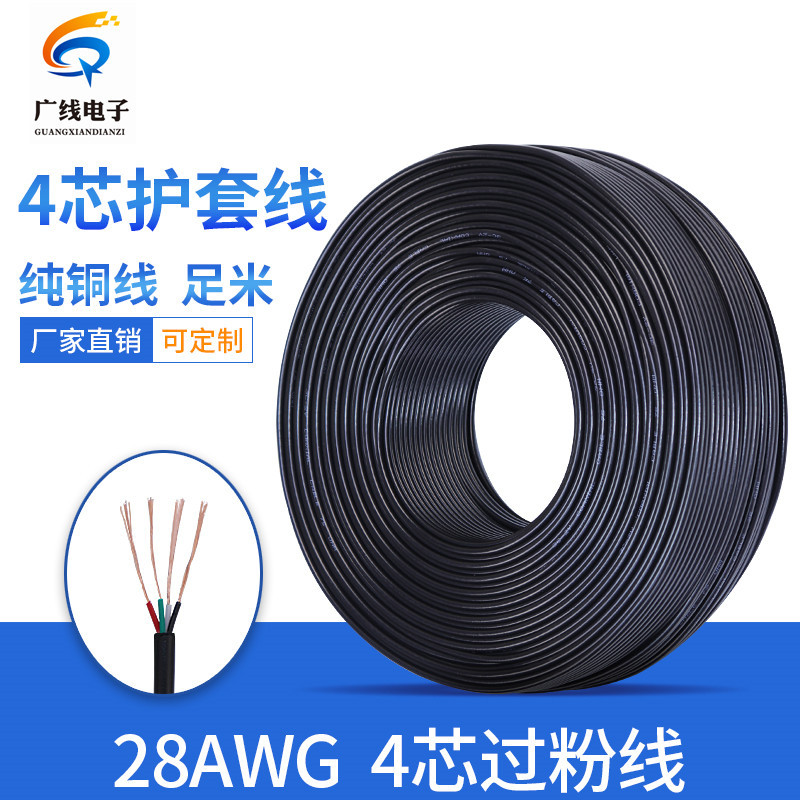 纯铜 黑色 过粉线信号线 4芯 护套线 USB数据线 28AWG 圆线科宝隆