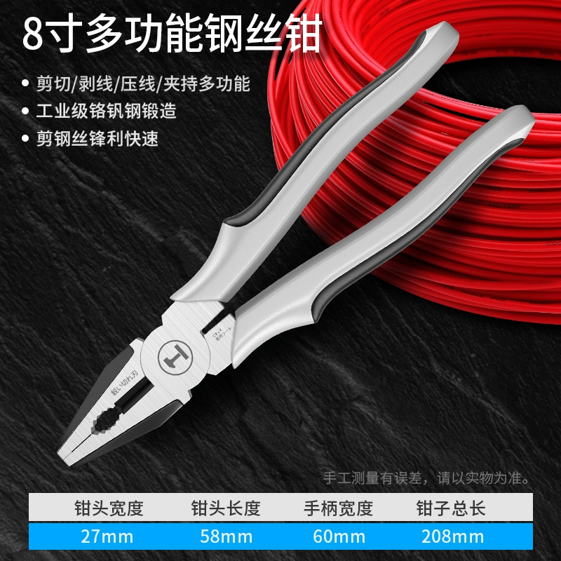 Universal steel wire for home use, pliers, tiger