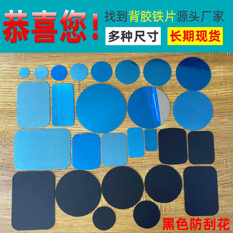 Magnetic Film Manufacturers Mobile Phone Bracket Accessories Round Rectangular Black Magnetic Patch Induction Lamp Iron Strip with Adhesive Back
