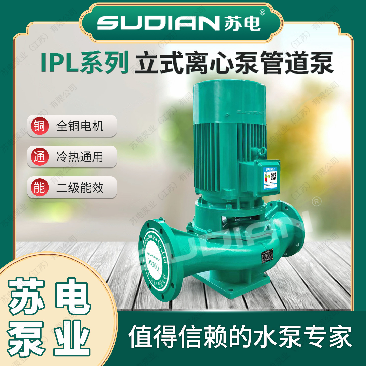 IPL80-100(I)-0.75/4苏电泵业SUDIAN立式管道离心泵低转速**