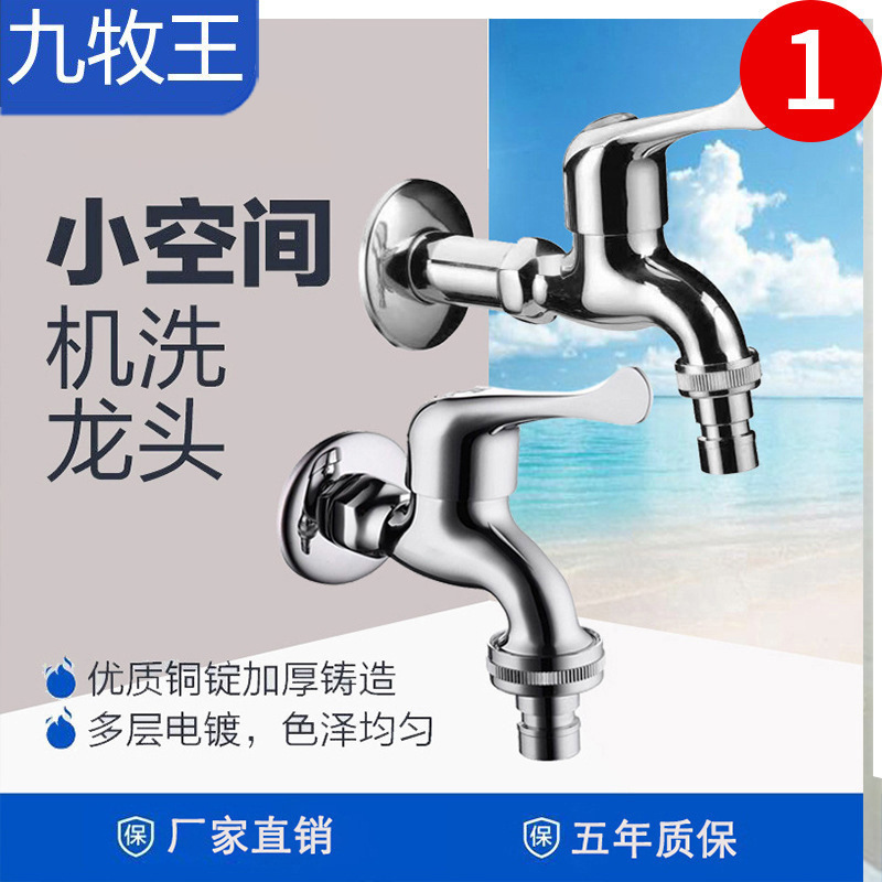 Jomoo King Household Toilet Alloy Single Cold 4-Point Single Cold Short Faucet Faucet Bathroom Extended Washing Machine Fast