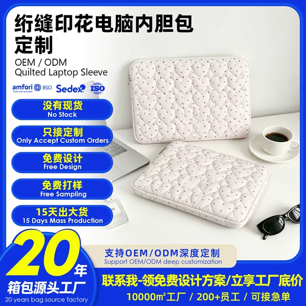 Gift factory printed custom laptop sleeve suitable for Apple and Huawei, quilted and padded notebook protective cover