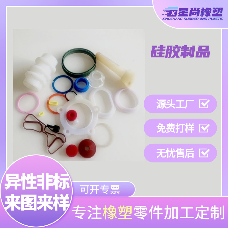 硅橡胶杂件开模定制工业用硅胶制品模具生产加工硅胶非标加工定制