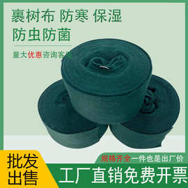 包树布树木保温保湿布无纺布缠树包树布条缠树带裹树布定制土工布