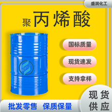 聚丙烯酸工业级国标含量99%阻垢剂涂料分散剂 聚丙烯酸工业级