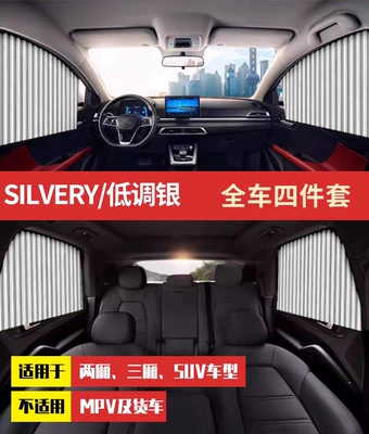 windows, sun shades, sun protection, shading, Car curtains - silver-diamond-silk-front-window-rear-window-strong-magnetic-track-imported-thickening-sun-protection-and-heat-insulation