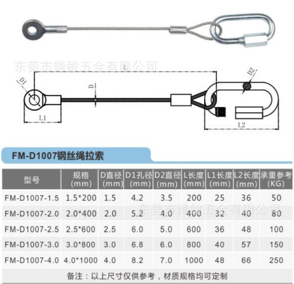 Стальной трос Fengmin FM-D1007 1*600