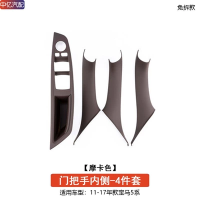 5 Series F18 Door Inner Armrest, handle, handle - 4-piece-set-of-inner-handles-mocha-color-no-disassembly-required