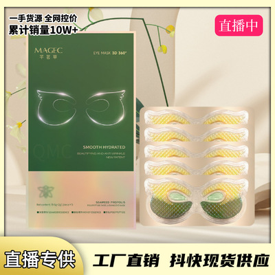 Same item Beautiful Seaweed Propolis Peptide Ying Yun Eye Mask Eye Essence Desalination Stay up late dark under-eye circles Eye bag