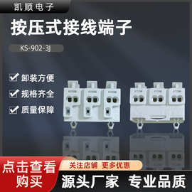 汇聪902-3J 接线端子 免锁接线夹按压式端子 绝缘端子LED接线端子