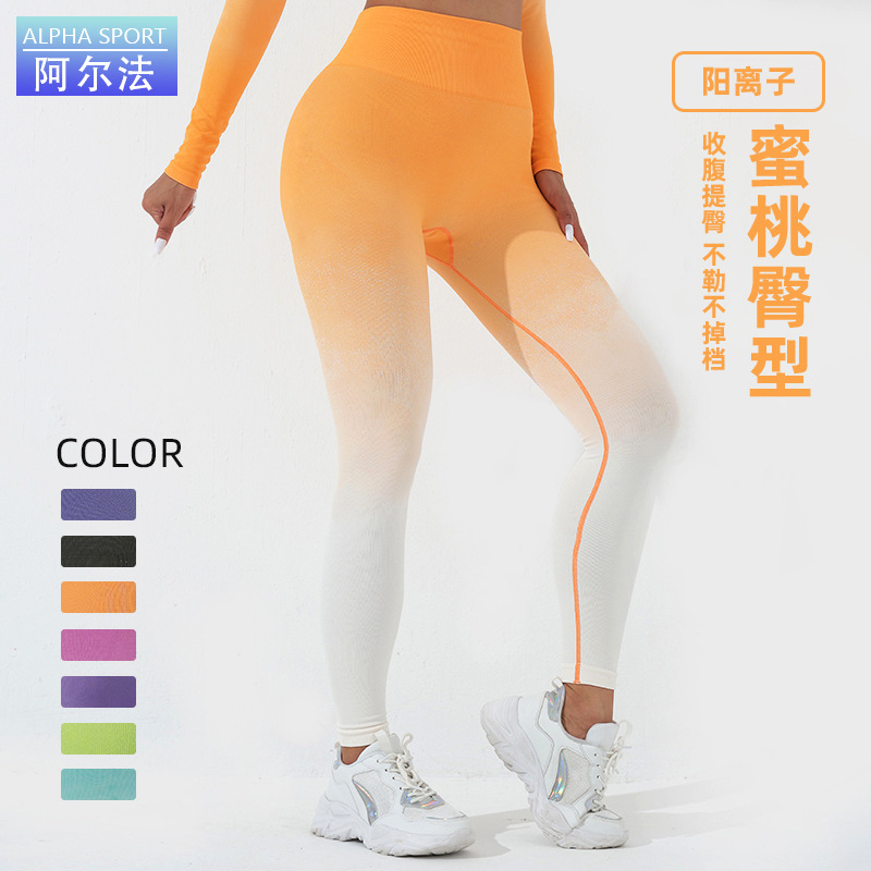 Alpha Euro-American Seamless Sports Yoga Pants, Cationic Double-Dyed High-Waist High-Elastic Fitness Pants, Gradient-Effect Yoga Tights