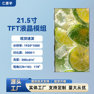 ���S��ֱ����21.5�繤�I��TFTҺ����ģ�M 1920x1080ȫ����IPS���