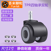2寸TPR双轮家具脚轮卡簧滑轮办公椅万向轮电脑椅轮子静音脚轮爆款
