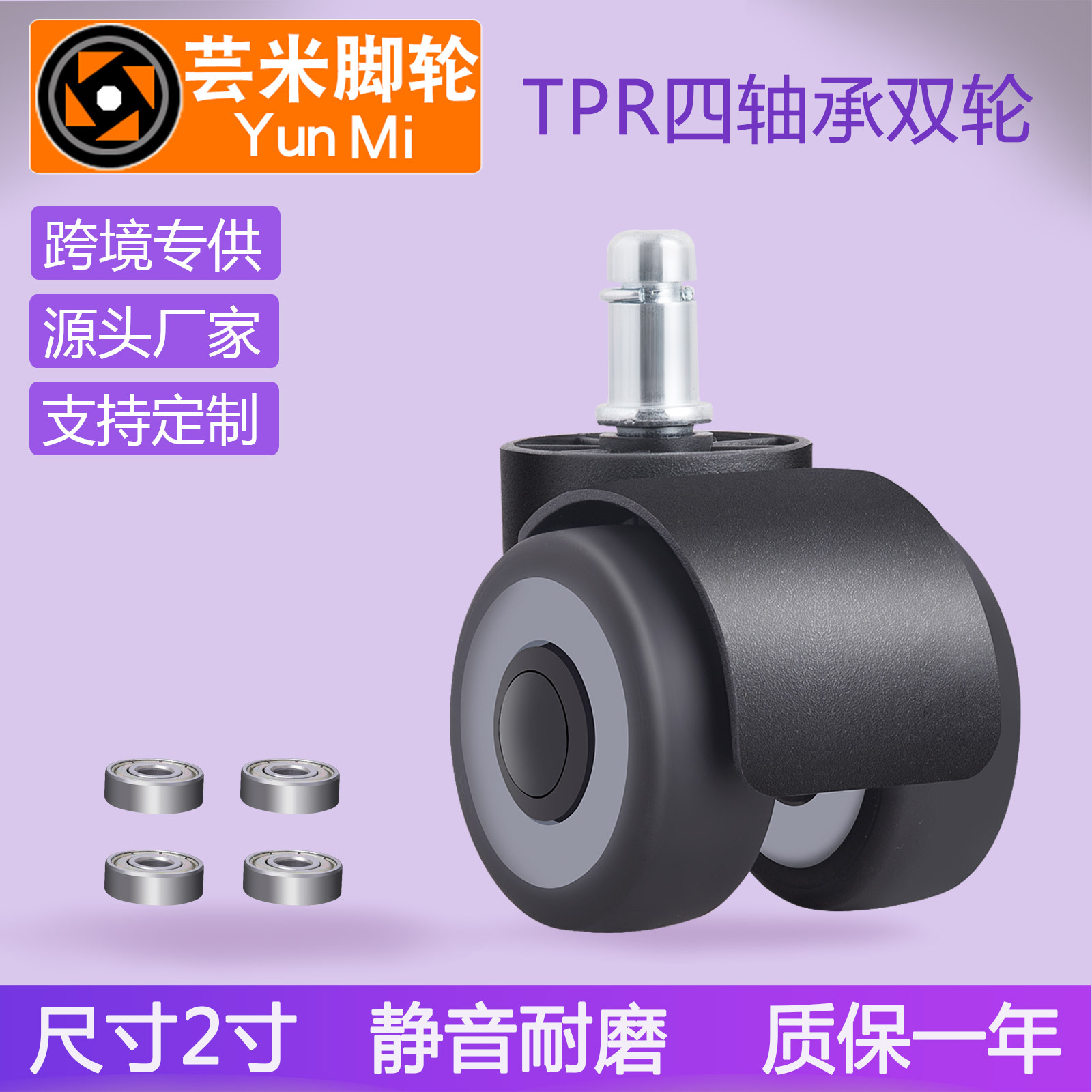 2寸TPR双轮家具脚轮卡簧滑轮办公椅万向轮电脑椅轮子静音脚轮爆款