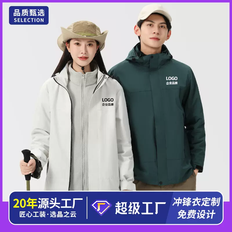 冬季防风防水三合一冲锋衣定制加厚工作服印logo企业工装外套定做