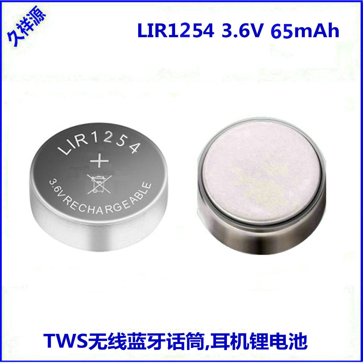 TWS蓝牙耳机锂电池LIR1254无线麦智能蓝牙接收设备电池