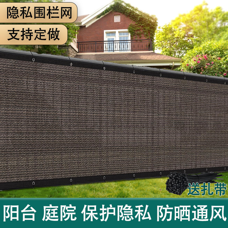 Sunshade net balcony privacy net fence security privacy net outdoor heat insulation courtyard sunscreen net cross-border foreign trade