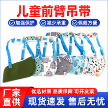 儿童前臂吊带透气网布肩颈腕托带手腕肩肘关节手脱臼固定带腕托带