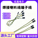 1.25/PH/XH端子线2.0/2.54间距2p耳机咪头喇叭线焊接线端子线定制