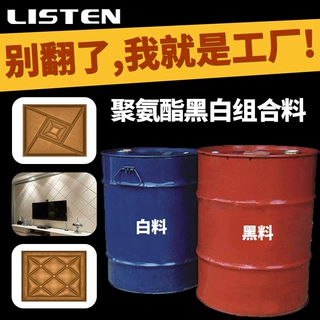 软包背景墙发泡原料 聚氨酯组合料 厂家保温PU发泡料聚氨酯黑白料