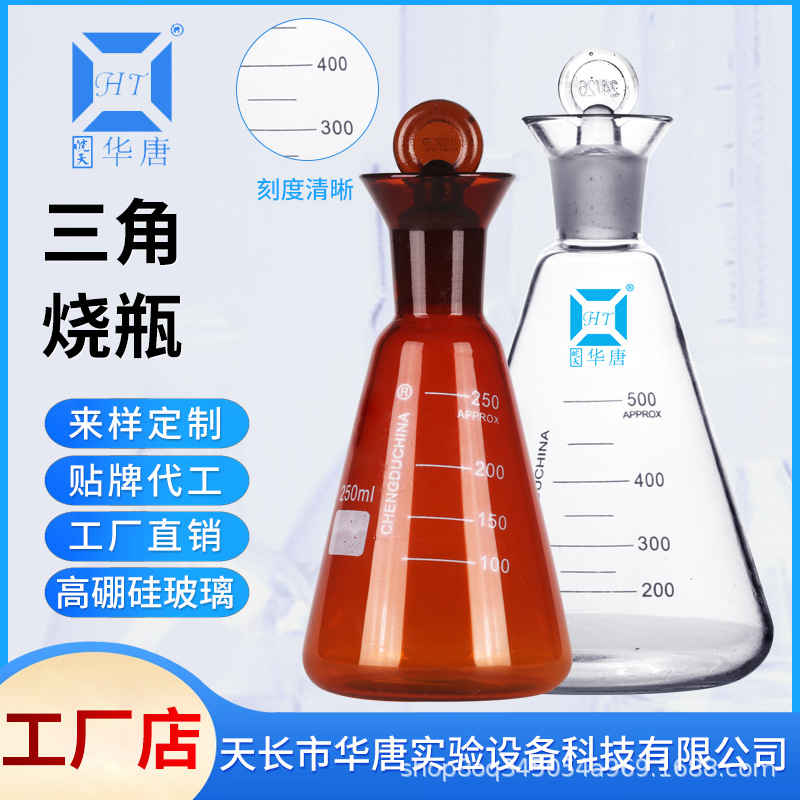 具塞三角烧瓶棕色白色碘量瓶磨口具塞锥形瓶 定碘烧瓶标口三角瓶