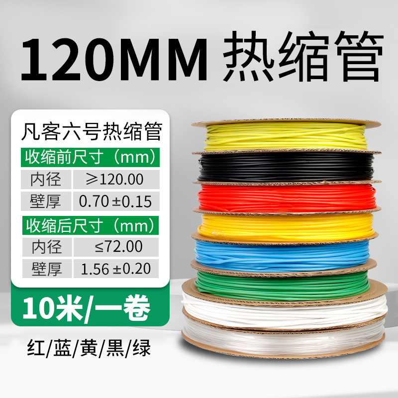 Black, 120mm, 10meter, color
