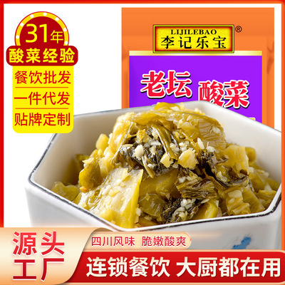 【源头厂家】酸菜鱼李记乐宝1000g炒制过的酸菜底料餐饮饭店适用