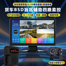 货车行车记录仪四路盲区报警监控车载倒车影像夜视高清停车监控