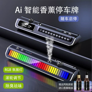 Car phone number plate, smart car aromatherapy ambient light, sound-activated light, interior decoration, temporary parking sign for cars