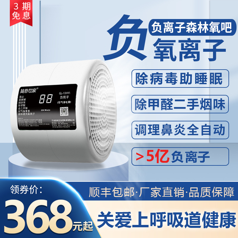 Negative Oxygen Ion Air Purifier Household Mite Removal Small Bedroom Pet Smoke Removal Artifact Intelligent Disinfector