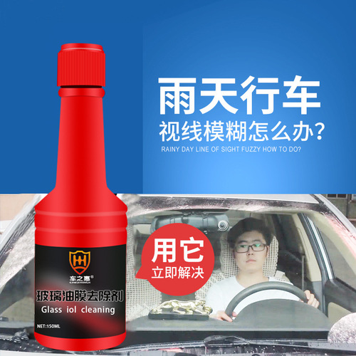 车之惠油膜去除剂150ml 汽车玻璃油膜净中性去污清洗剂浓缩玻璃水