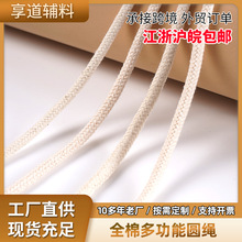 纯棉多功能圆绳厂家棉绳包芯棉线绳编织绳鞋帽服饰家纺圆绳