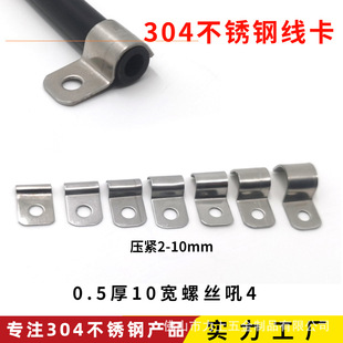 Yiwu 304 Stainless Steel Wiring Cable Clip Wire Management Fixing Clamp Single-Sided Horse Riding Card Wire Clamp Metal