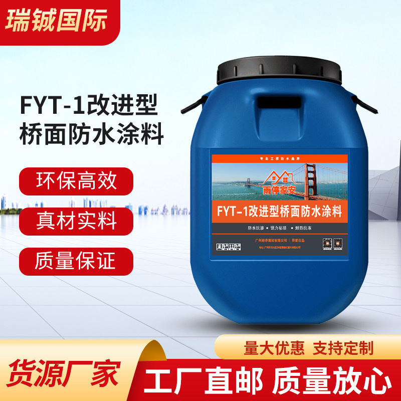 FYT-1改进型桥面防水涂料 公路沥青涂料外墙地下室非固化防水涂料