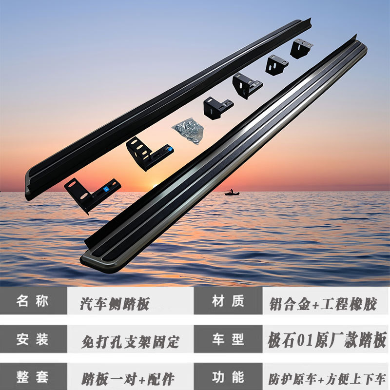 Suitable for Jishi 01 Original Model Side Step Boards, Foot Pedals, Entry and Exit Step Boards, Welcome Step Boards, Left and Right Accessories