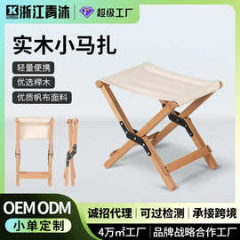 青沐工贸定制实木小马扎榉木折叠凳钓鱼凳写生凳钓椅一件起批户外
