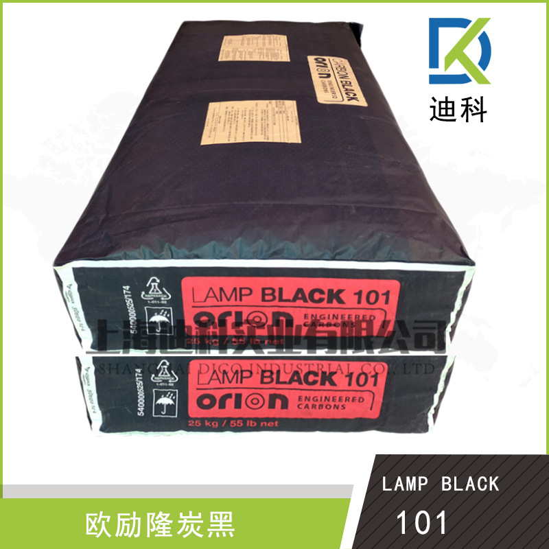 欧励隆碳黑Lamp Black 101 原德固赛灯黑101易分散